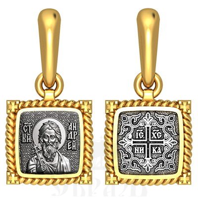 нательная икона св. апостол андрей первозванный, серебро 925 проба с золочением (арт. 03.053)