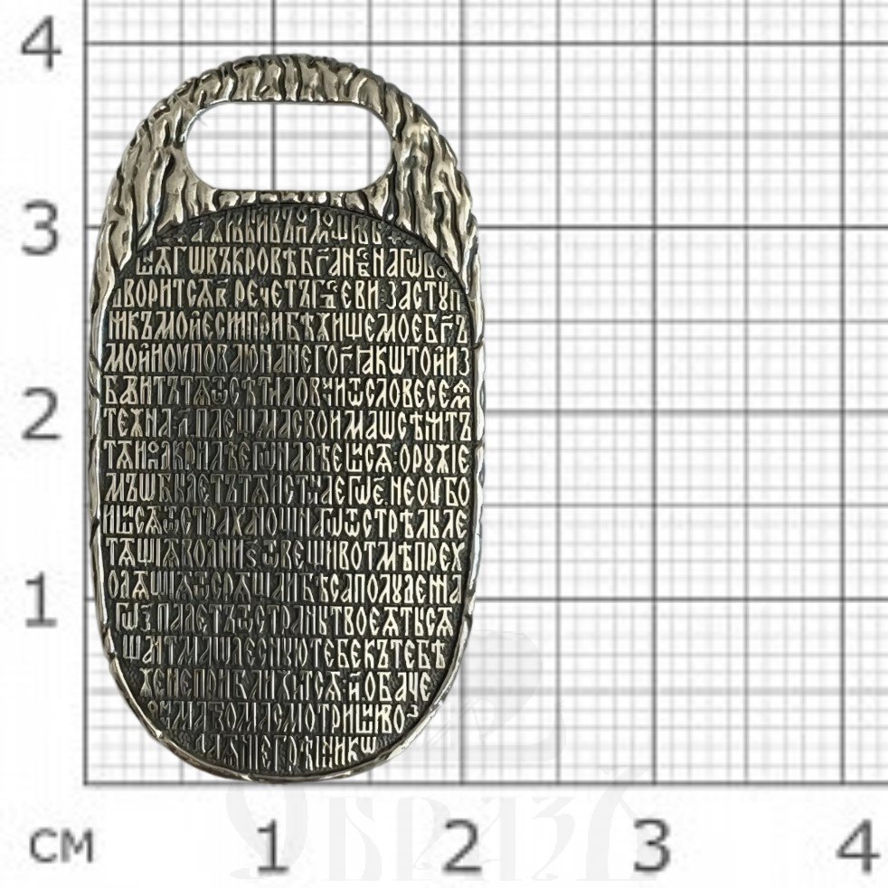 подвеска «псалом 90», серебро 925 проба (арт. 16.091а)