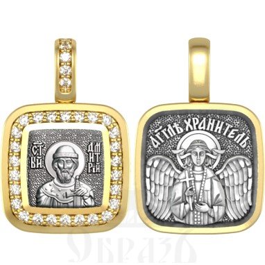 нательная икона св. благоверный князь димитрий донской, серебро 925 проба с золочением и фианитами (арт. 09.070)